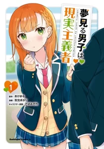 Yumemiru Danshi wa Genjitsushugisha Yumemiru Danshi wa Genjitsushugisha