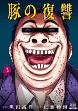 Buta no Fukushuu Buta no Fukushuu