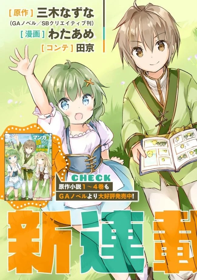 Manga wo Yomeru Ore ga Sekai Saikyou Manga wo Yomeru Ore ga Sekai Saikyou