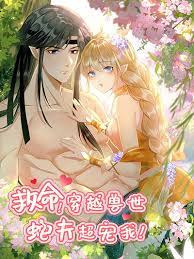 Help! The Snake Husband Loves Me So Much! Help! The Snake Husband Loves Me So Much!