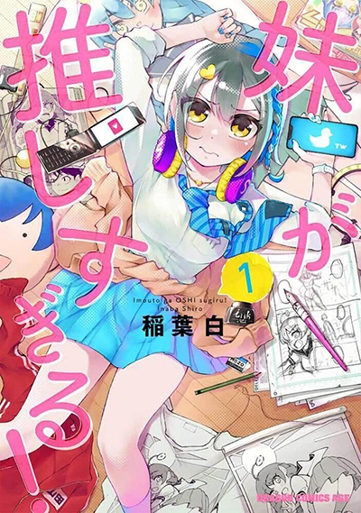 Imouto ga Oshi sugiru! Imouto ga Oshi sugiru!