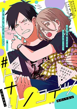 Tonari no Koitsu Tonari no Koitsu