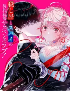 Assassin & Cinderella Assassin & Cinderella
