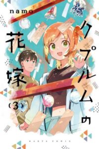 Cuprum no Hanayome Cuprum no Hanayome