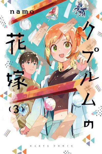 Cuprum no Hanayome Cuprum no Hanayome