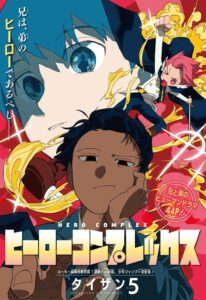 Hero Complex Hero Complex