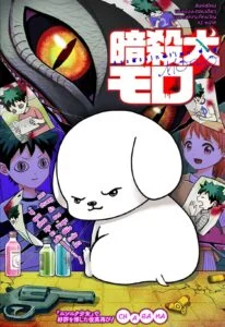 Ansatsu Inu Moro Ansatsu Inu Moro