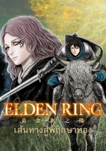 Elden Ring Elden Ring