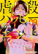 Massacre Happy End Massacre Happy End
