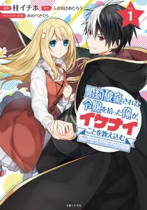 Konyaku Haki Sareta Reijo wo Hirotta Ore ga, Ikenai Koto wo Oshiekomu Oishi Mono wo Tabesasete Oshare wo Sasete, Sekaichi Shiawasena Shojo ni Produce! Konyaku Haki Sareta Reijo wo Hirotta Ore ga, Ikenai Koto wo Oshiekomu Oishi Mono wo Tabesasete Oshare wo Sasete, Sekaichi Shiawasena Shojo ni Produce!