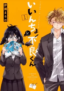 Iincho to Furyou-kun Iincho to Furyou-kun