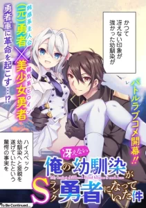 Ore no Saenai Osananajimi ga S-Rank Yuusha ni Natteita Ken Ore no Saenai Osananajimi ga S-Rank Yuusha ni Natteita Ken