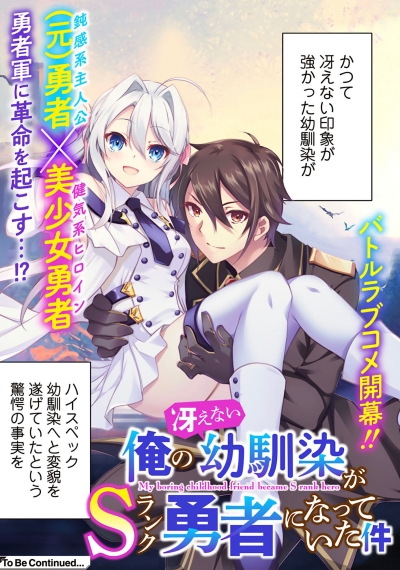Ore no Saenai Osananajimi ga S-Rank Yuusha ni Natteita Ken Ore no Saenai Osananajimi ga S-Rank Yuusha ni Natteita Ken