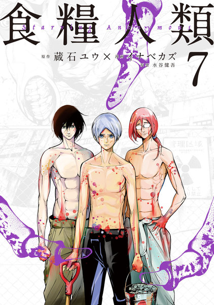 Starving Anonymous ฟาร์มขุนฅน Starving Anonymous ฟาร์มขุนฅน