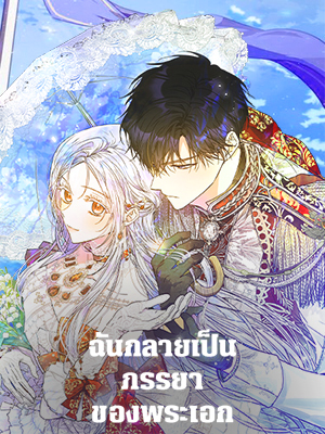 I Became the Wife of the Male Lead I Became the Wife of the Male Lead