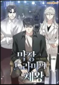 King of Drama King of Drama