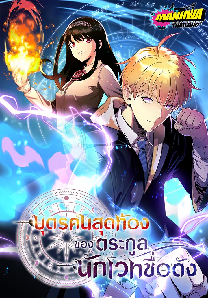 Youngest Scion of the Mages Youngest Scion of the Mages