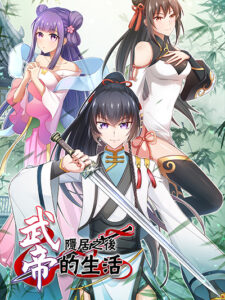 The Martial Emperor’s Life After Seclusion The Martial Emperor’s Life After Seclusion