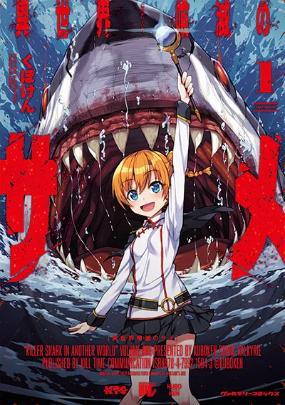 Isekai Kuimetsu no Same Isekai Kuimetsu no Same