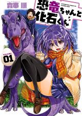 Kyouryu-chan to Kaseki-kun Kyouryu-chan to Kaseki-kun