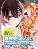 Messiah: Isekai o Sukutta Moto Yuusha ga Mamono no Afureru Genjitsu Sekai o Musou suru Messiah: Isekai o Sukutta Moto Yuusha ga Mamono no Afureru Genjitsu Sekai o Musou suru