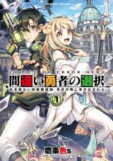 Machigai Yuusha no Sentaku Machigai Yuusha no Sentaku