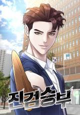 Bad Prosecutor – Sword Showdown Bad Prosecutor – Sword Showdown