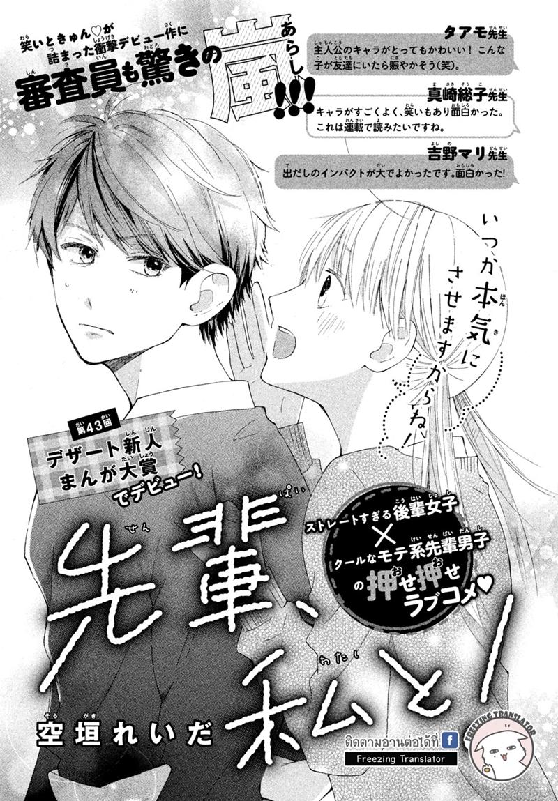 Senpai Watashi to! Senpai Watashi to!