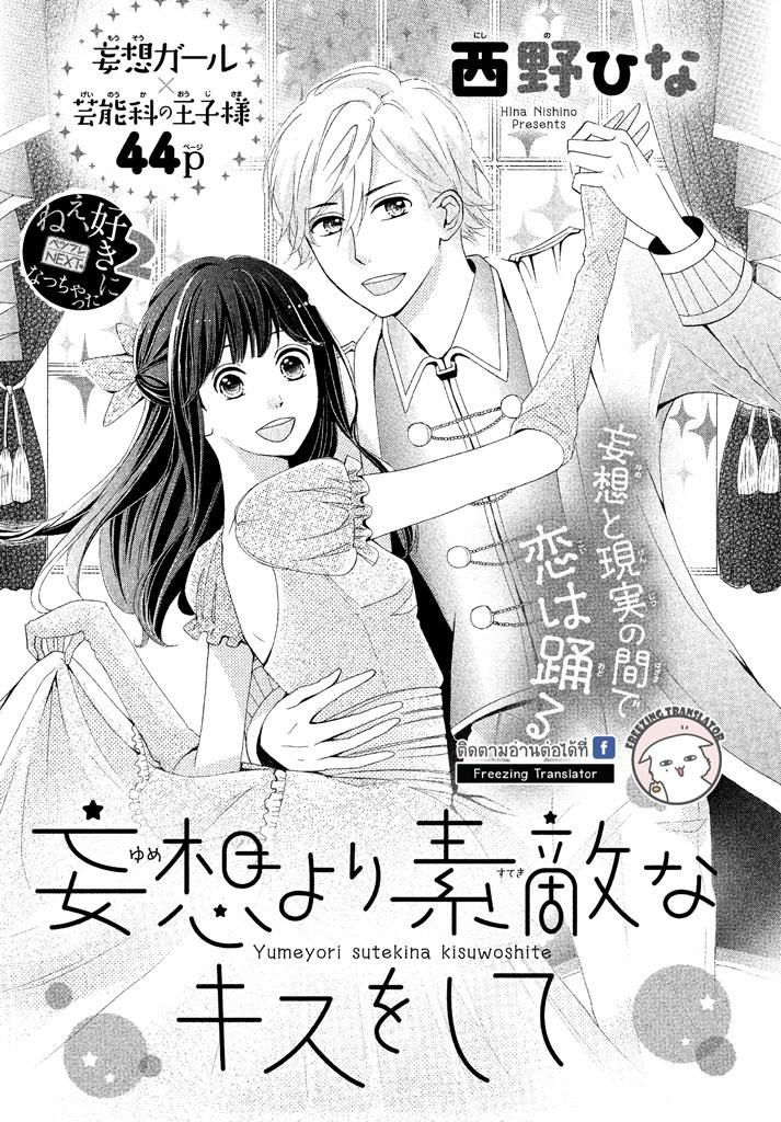 Yumeyori Suteki na Kisu wo Shite Yumeyori Suteki na Kisu wo Shite