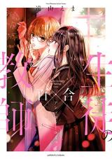Teacher x Student Yuri Anthology Comic Teacher x Student Yuri Anthology Comic