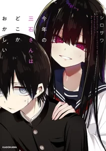 Mitsuishi-san wa Doko ka Okashii Mitsuishi-san wa Doko ka Okashii