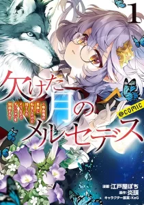 Kaketa Tsuki no Mercedes ~Kyuuketsuki no Kizoku ni Tensei Shitakedo Suterare Sounanode Dungeon wo Seihasuru~ @COMI Kaketa Tsuki no Mercedes ~Kyuuketsuki no Kizoku ni Tensei Shitakedo Suterare Sounanode Dungeon wo Seihasuru~ @COMI