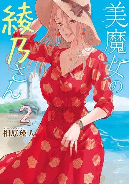 Bimajyo no Ayano-san วันสบายๆของคุณแม่ยังสาว Bimajyo no Ayano-san วันสบายๆของคุณแม่ยังสาว