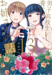 Danshi Koukousei wo Yashinaitai Onee-san no Hanashi Danshi Koukousei wo Yashinaitai Onee-san no Hanashi