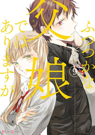 Futsutsuka na Oyako de wa Arimasu ga Futsutsuka na Oyako de wa Arimasu ga