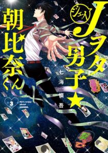 J Ota Danshi Asahina-kun J Ota Danshi Asahina-kun