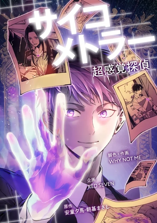Psychometrer Super Sense Detective Psychometrer Super Sense Detective