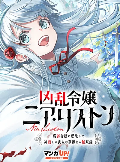 Kyouran Reijou Nia Liston – Byoujaku Reijou ni Tensei shita Kamigoroshi no Bujin no Karei Naru Musouroku Kyouran Reijou Nia Liston – Byoujaku Reijou ni Tensei shita Kamigoroshi no Bujin no Karei Naru Musouroku