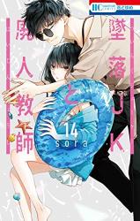 Tsuiraku JK to Haijin Kyoushi Tsuiraku JK to Haijin Kyoushi