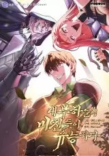 My Insanely Competent Underlings My Insanely Competent Underlings