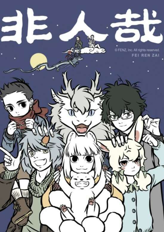Non-Human วันวันของทั่นเทพ Non-Human วันวันของทั่นเทพ