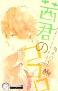 Akane kun no kokoro Akane kun no kokoro