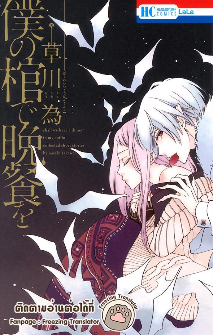 Boku no Hitsugi de Bansan o Boku no Hitsugi de Bansan o
