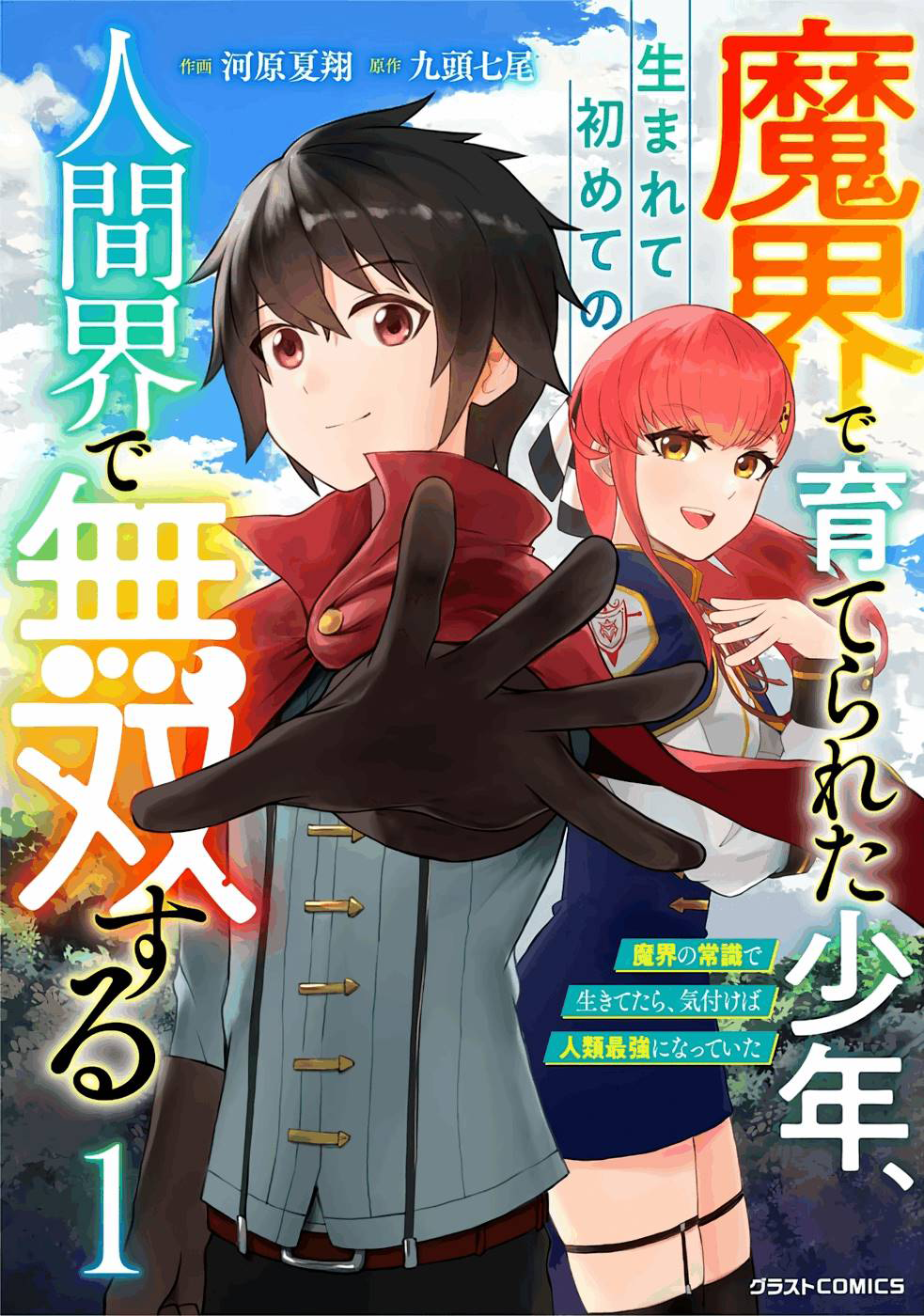 Makai De Sodaterareta Shonen เด็กหนุ่มผู้ถูกเลี้ยงในแดนปีศาจ ขอมาไร้เทียมทานในแดนมนุษย์ Makai De Sodaterareta Shonen เด็กหนุ่มผู้ถูกเลี้ยงในแดนปีศาจ ขอมาไร้เทียมทานในแดนมนุษย์