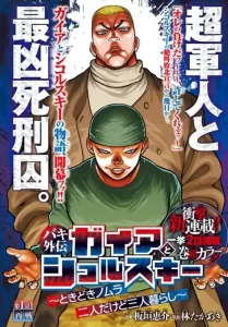 Baki Gaiden: Gaia & Sikorsky Baki Gaiden: Gaia & Sikorsky