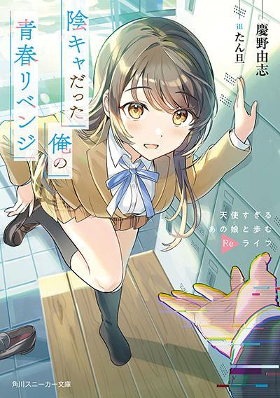 Inkya Datta Ore no Seishun Revenge Inkya Datta Ore no Seishun Revenge