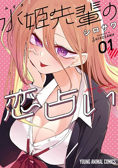 Mizuki-senpai no Koi Uranai Mizuki-senpai no Koi Uranai