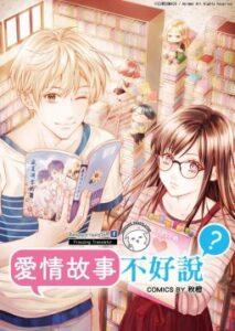 Aiqing Gushi Buhaoshuo Aiqing Gushi Buhaoshuo