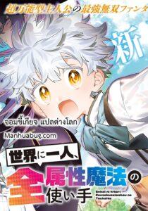 Sekai ni Hitori, Zenzokusei Mahou no Tsukaite Sekai ni Hitori, Zenzokusei Mahou no Tsukaite