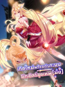 Reborn With Strongest Pet System Reborn With Strongest Pet System